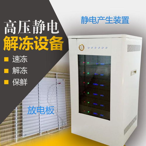 鲜道科技静电发生设备食品保鲜技术