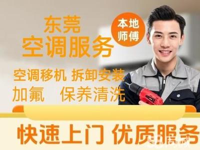 东莞家电维修