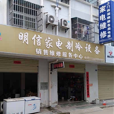 襄阳家电维修