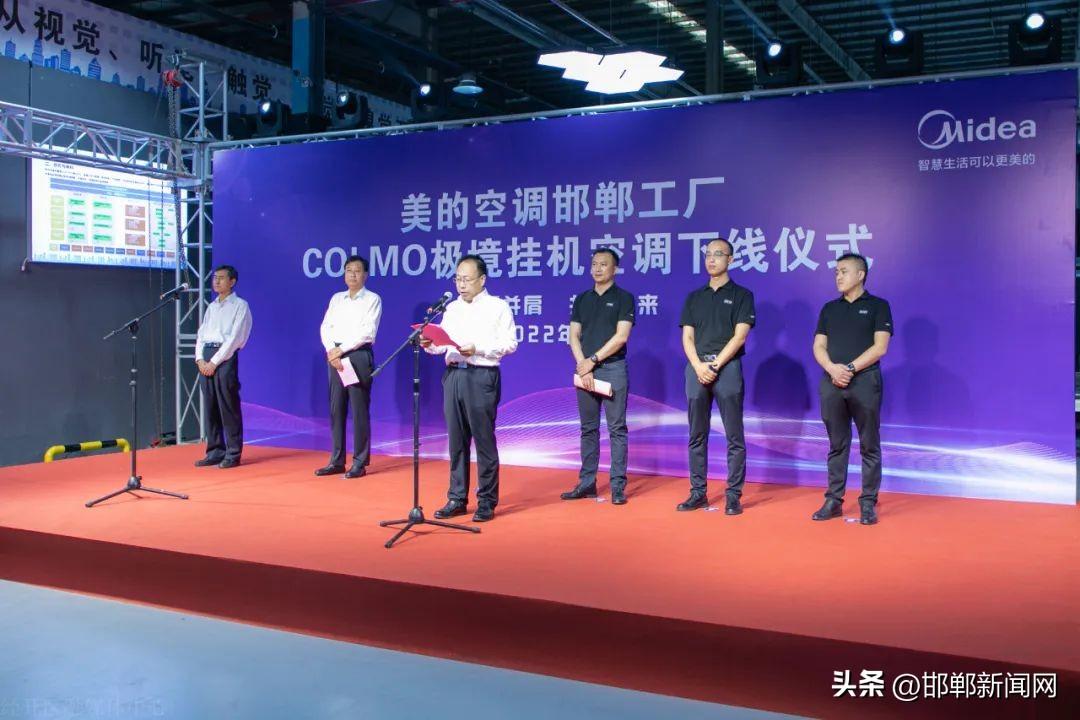 高端空调“邯郸造”!经开区美的制冷COLMO极境挂机空调成功下线